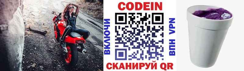 Кодеин напиток Lean (лин)  Новозыбков 